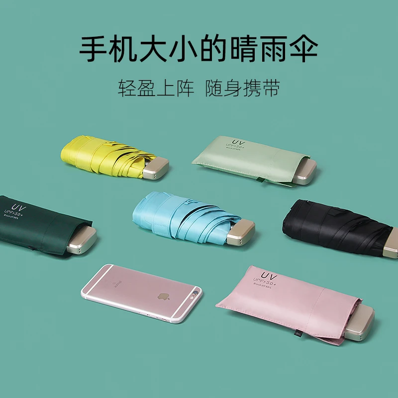 胶囊太阳伞小巧便携防晒防紫外线遮阳五折伞迷你晴雨伞两用折叠女