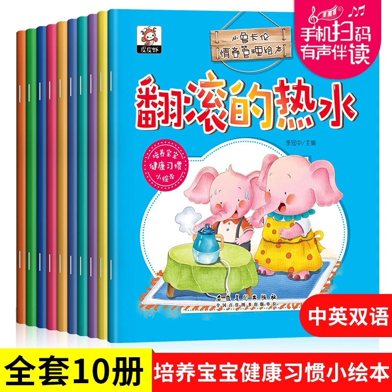 亲子阅读小象卡伦情商管理绘本全10册3-6岁儿童早教启蒙亲幼绘本