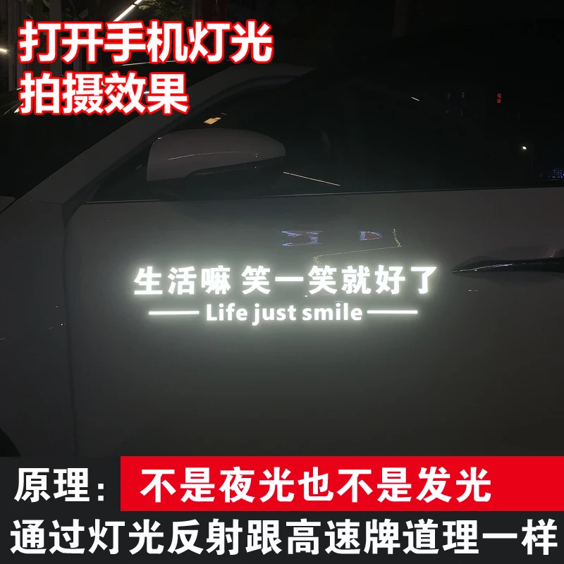 生活嘛 笑一笑就好了反光车贴 个性创意文字装饰汽车反光贴纸