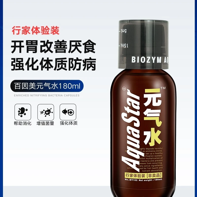 百因美元气水500ml水族益生菌酸奶活菌硝化细菌魟鱼龙鱼净化水质