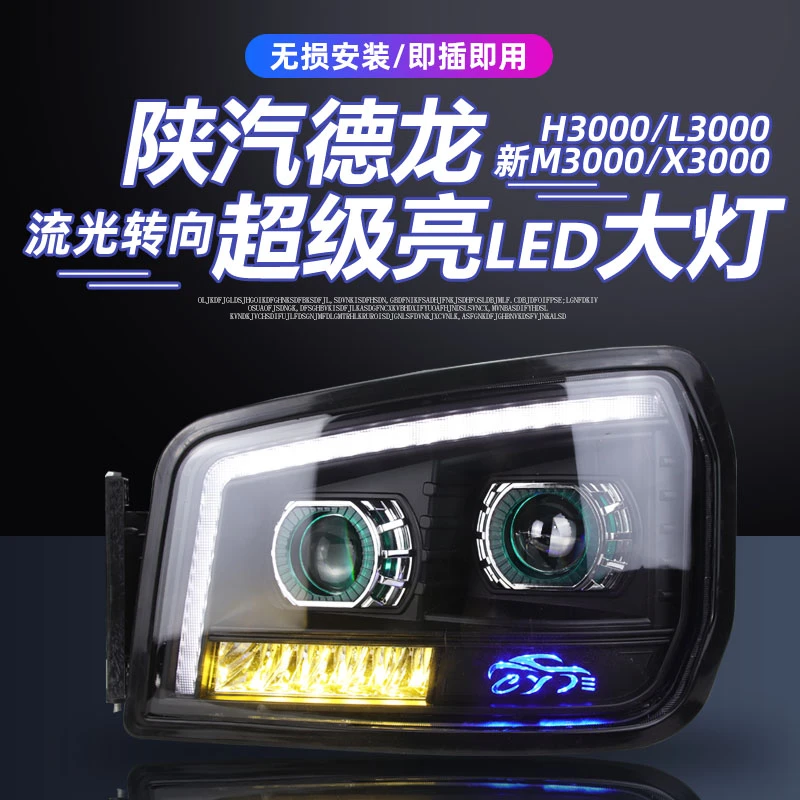 适用陕汽德龙新M3000X3000H3000前大灯总成全LED超亮原厂改装配件