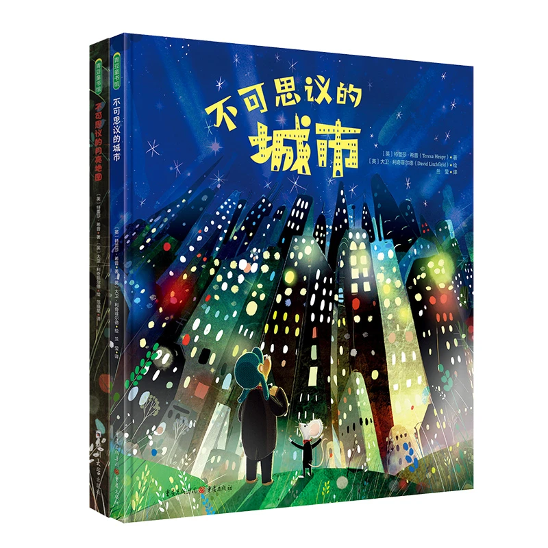 大卫利奇菲尔德大奖绘本（不可思议的城市+不可思议的月亮地图）2册