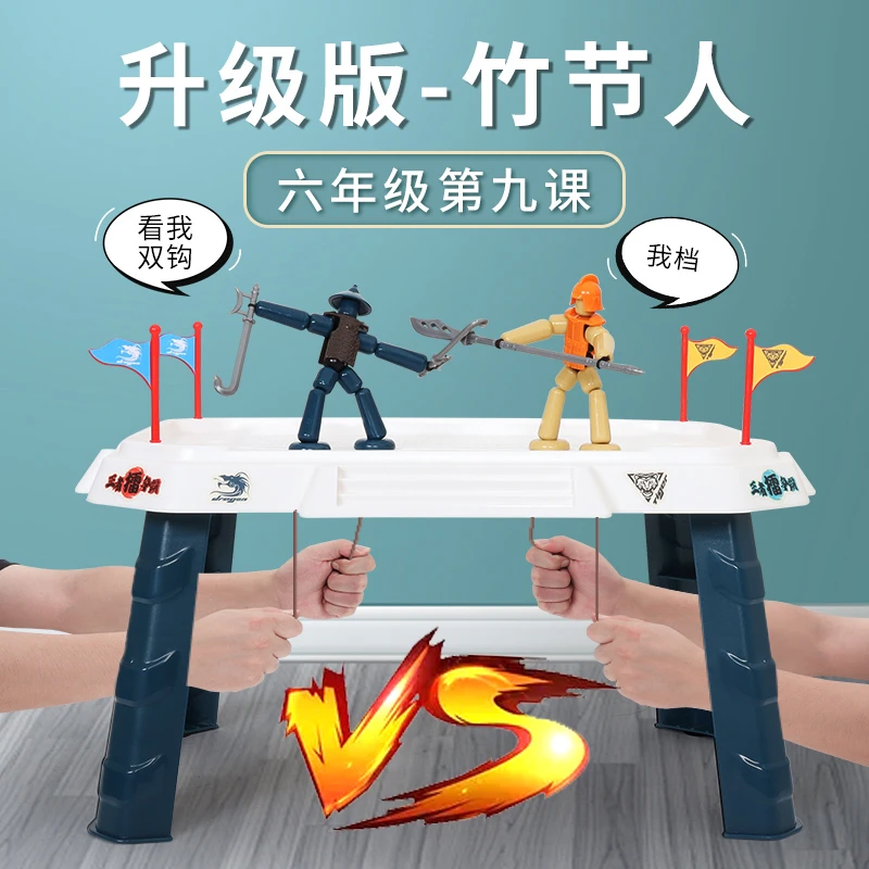 竹节人儿童桌面玩具双人PK对战拉线玩偶益智亲子互动男女孩玩具