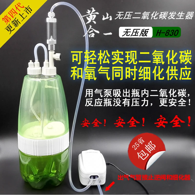 H-830合一_二氧化碳发生器无压版__co2套装_自制二氧化碳发生器