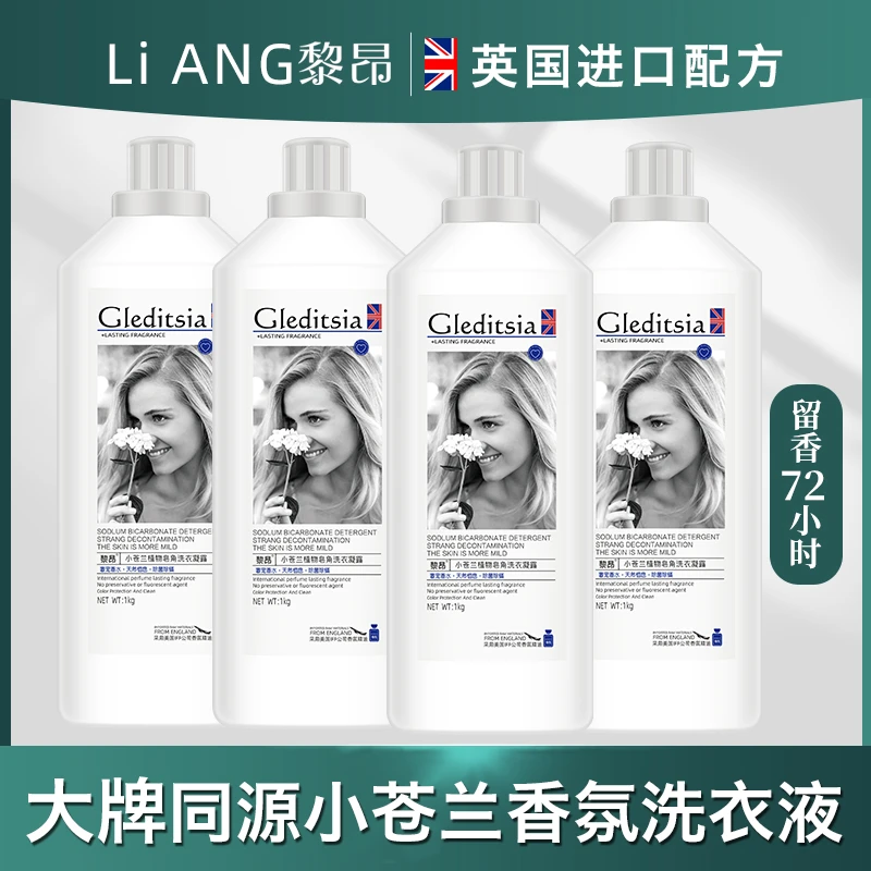 小苍兰香水洗衣液香味持久超香除菌除螨去污渍留香高浓缩厂家直销