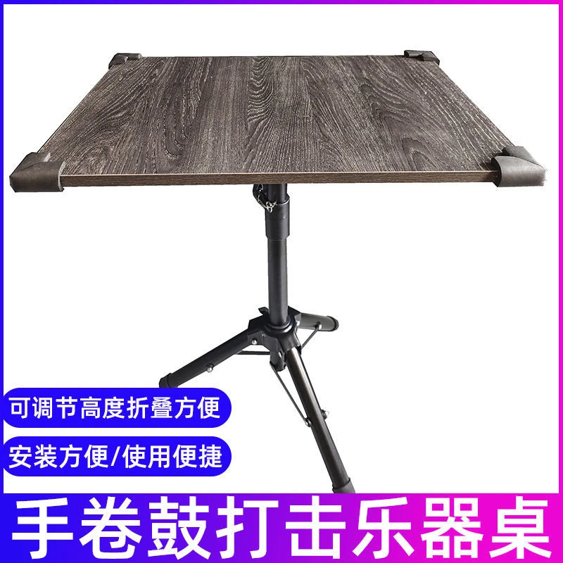 手卷鼓练习桌舞台演出鼓架打击乐器户外操作工作台可折叠调节高度