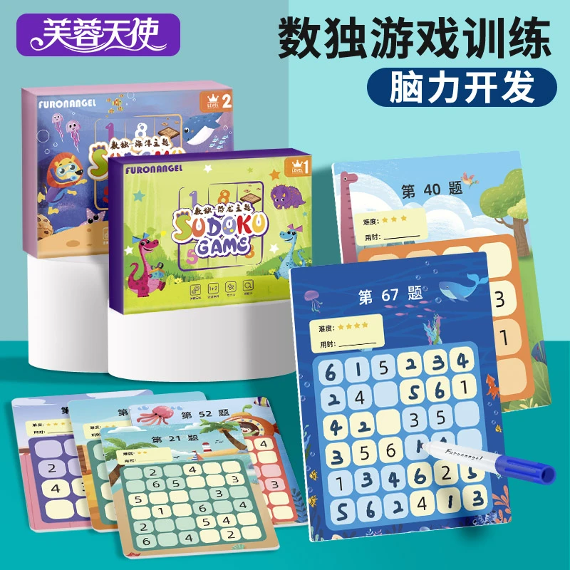 芙蓉天使数独儿童入门益智思维训练玩具可反复擦写
