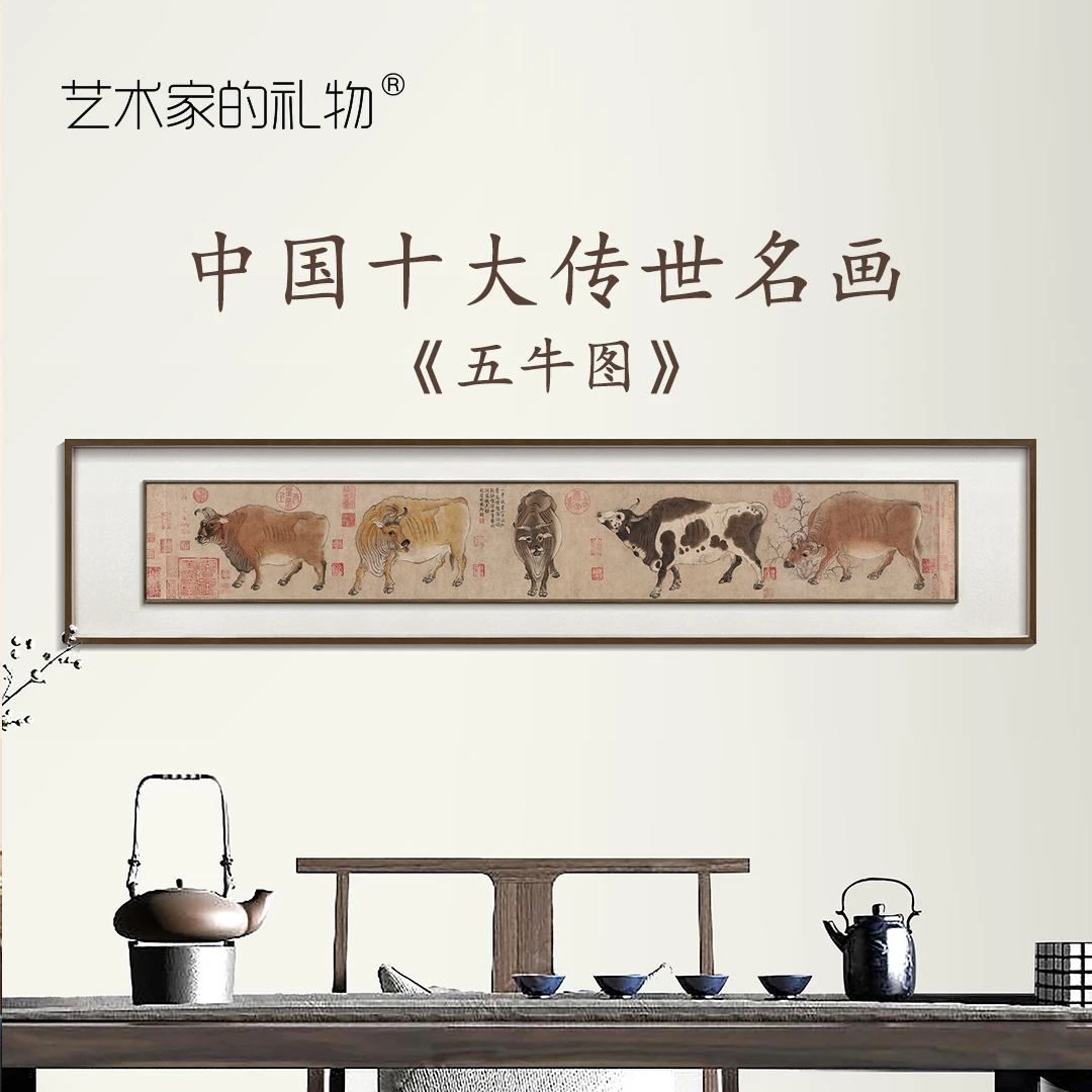 韩滉-五牛图 博物馆复刻版画 新中式客厅装饰画挂画牛年纳福