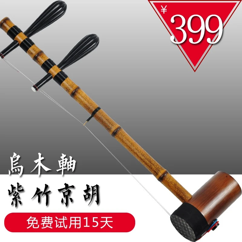 耀森紫竹乌木轴京胡西皮二黄专业演出拉弦乐器厂家直销包邮