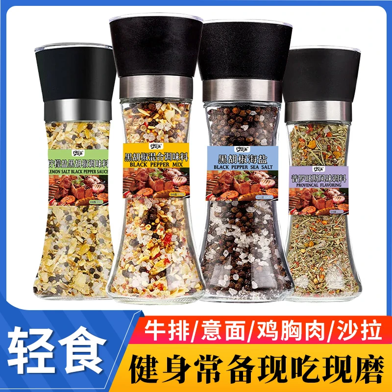【妈我饿了专属】普罗斯旺+黑胡椒混合+黑胡椒海盐+柠檬盐黑胡椒