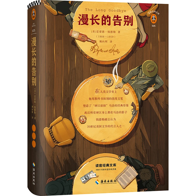 漫长的告别（怪不得村上春树读了12遍！每每陷入困境，村上春树
