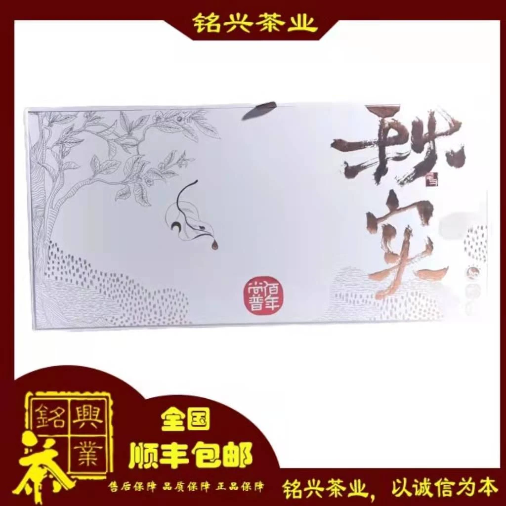 【拍1得2】2021年佰年尚普秋实普洱熟茶256g