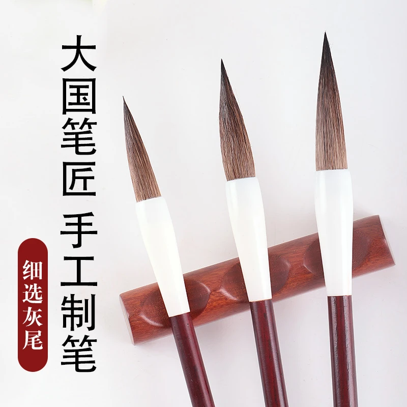 依笔苑【笔墨丹青】灰尾毛笔行书楷书草书国画山水专用