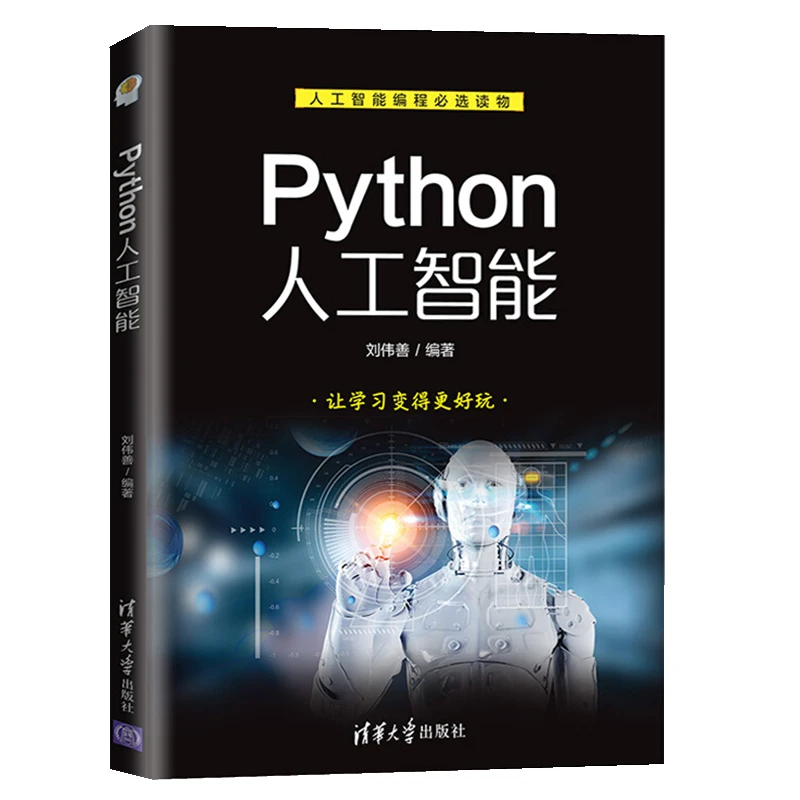 Python人工智能 python神经网络编程语言入门零基础