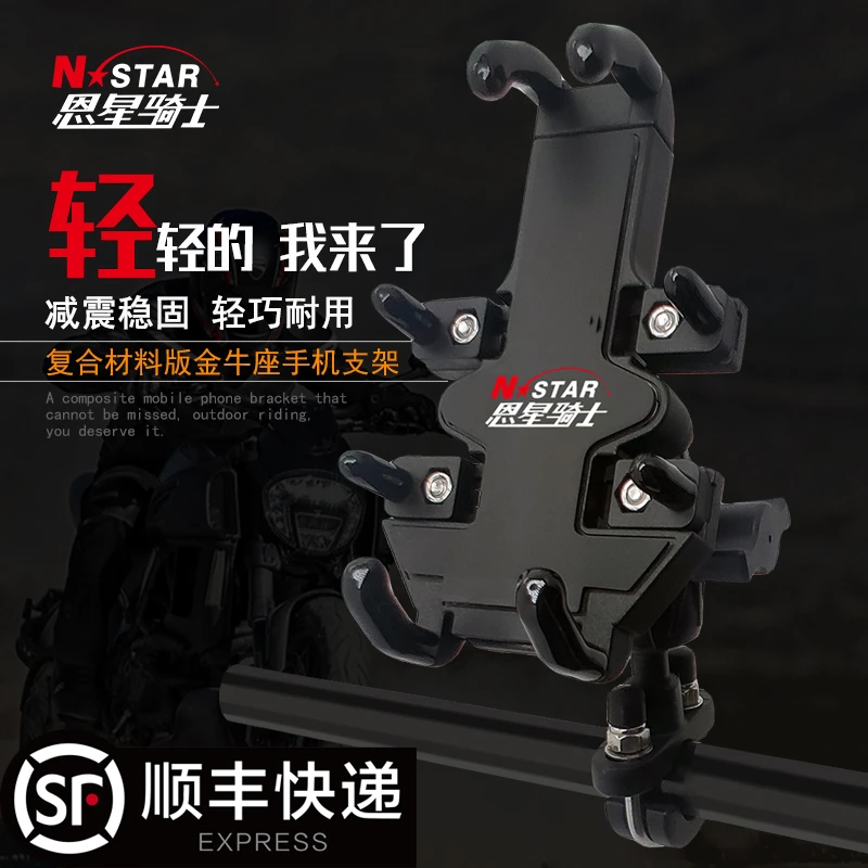 恩星骑士摩托车防盗手机支架八爪鱼导航USB车载充电器车把固定夹