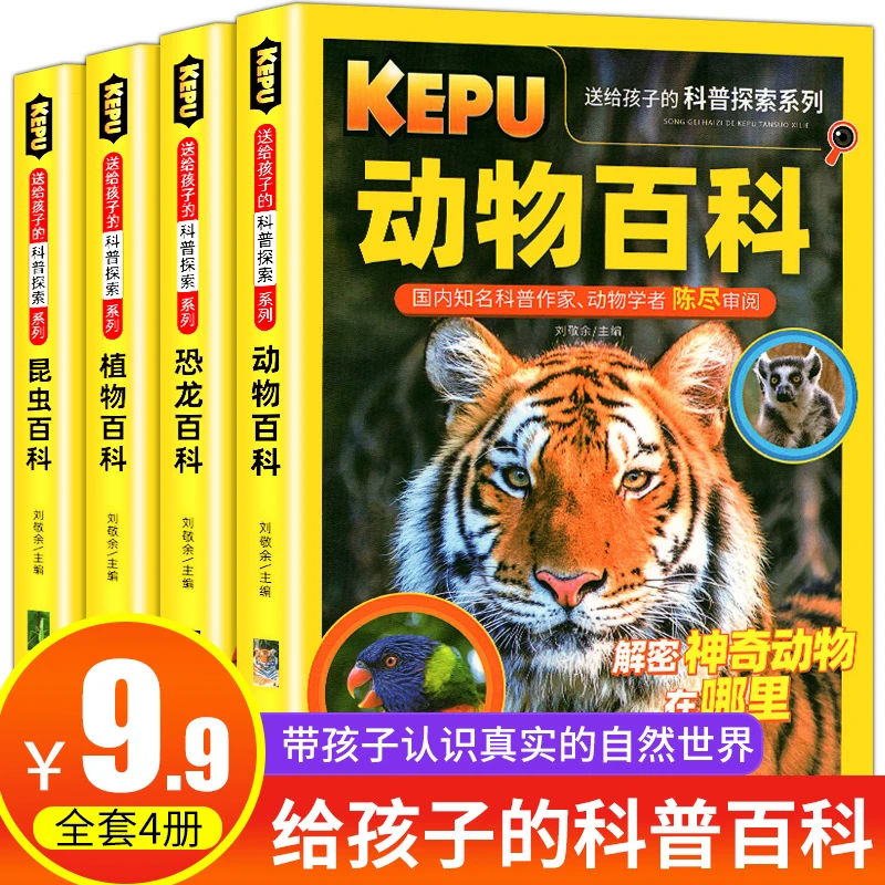 动物百科全书植物昆虫恐龙百科全书小学生