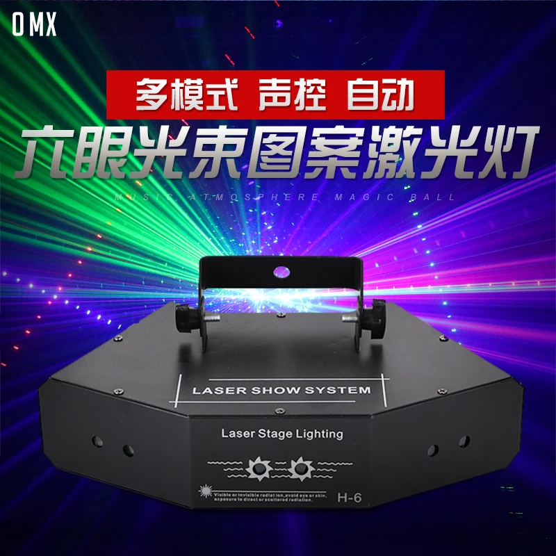声控六眼激光灯KTV镭射灯酒吧激光射灯旋转歌厅彩灯舞台蹦迪闪灯