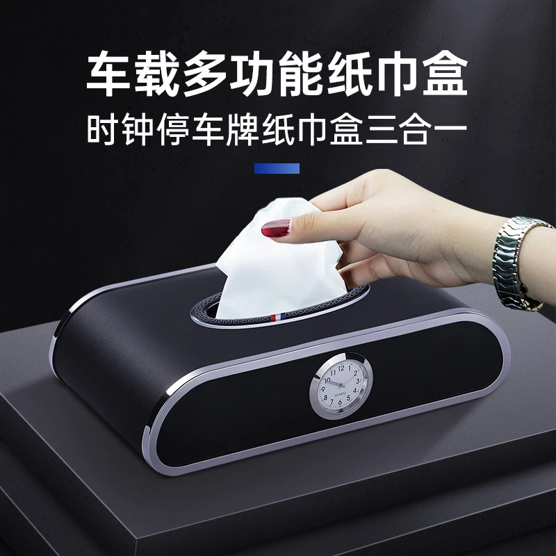 车载纸巾盒车用多功能带时钟带临时停车号码牌
