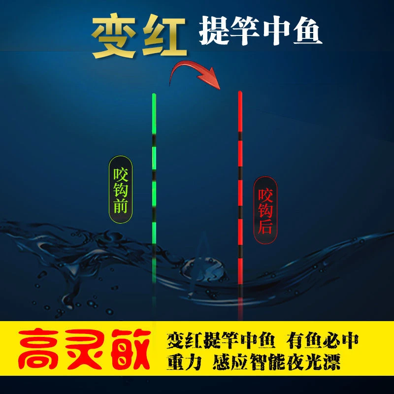 变色鱼漂高灵敏咬钩变色电子漂鱼漂夜光漂变色重力感应电子漂大物
