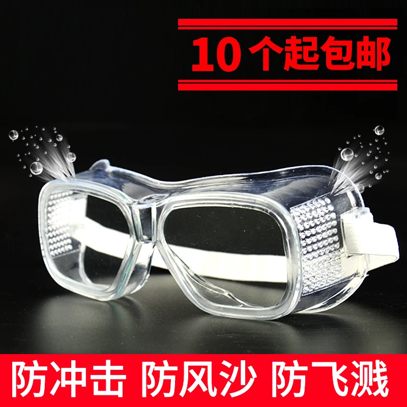 软边护目镜防粉尘眼镜眼罩耐酸碱劳保防飞溅近视打磨防冲击上云牌