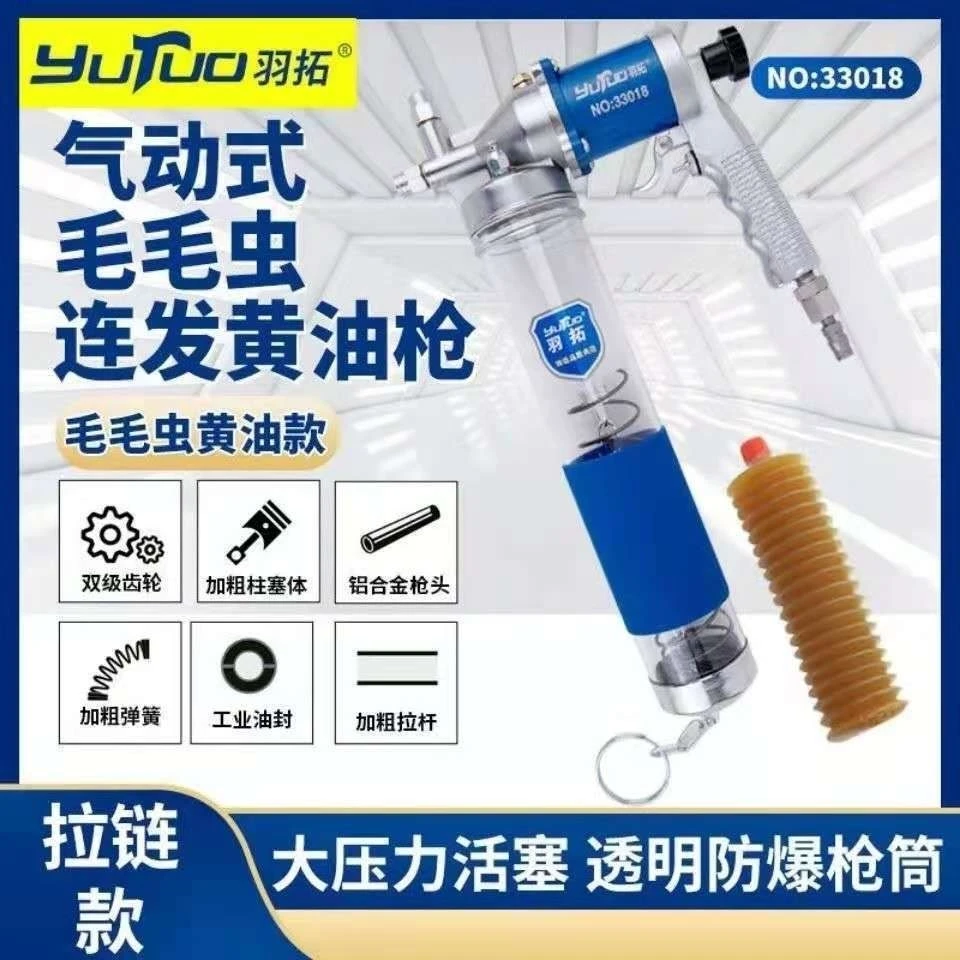 羽拓气动式黄油枪
