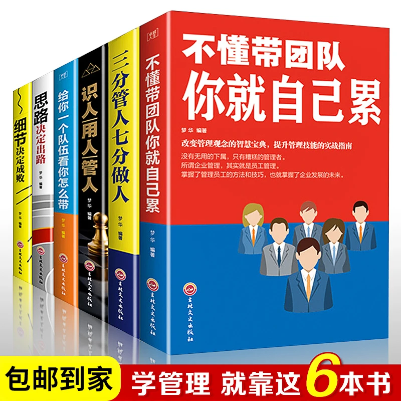 2020年新版团队管理学习管理必读书籍