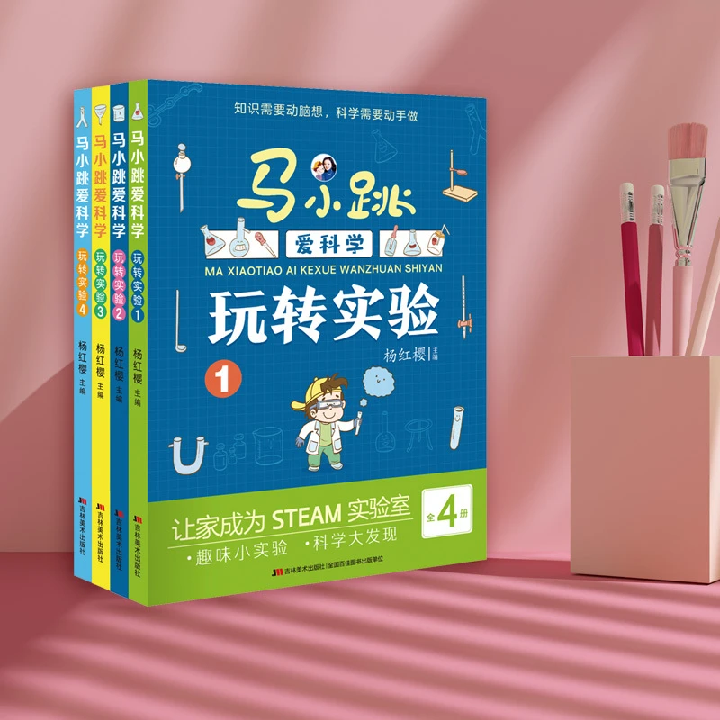 淘气包马小跳爱科学玩转实验4册全套二年级课外书必读小学生故事