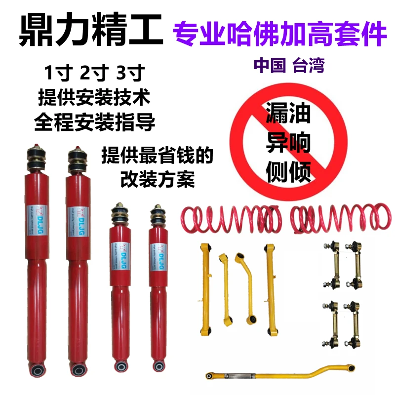 长城哈弗哈佛CUVH3H5改装升高加高减震器弹簧加粗加硬双向前法兰
