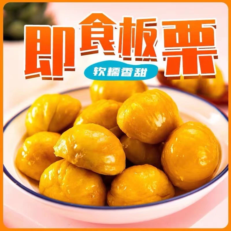 【不栗不弃】迁西板栗无添加剂即食板栗仁燕山板栗软糯香甜80g