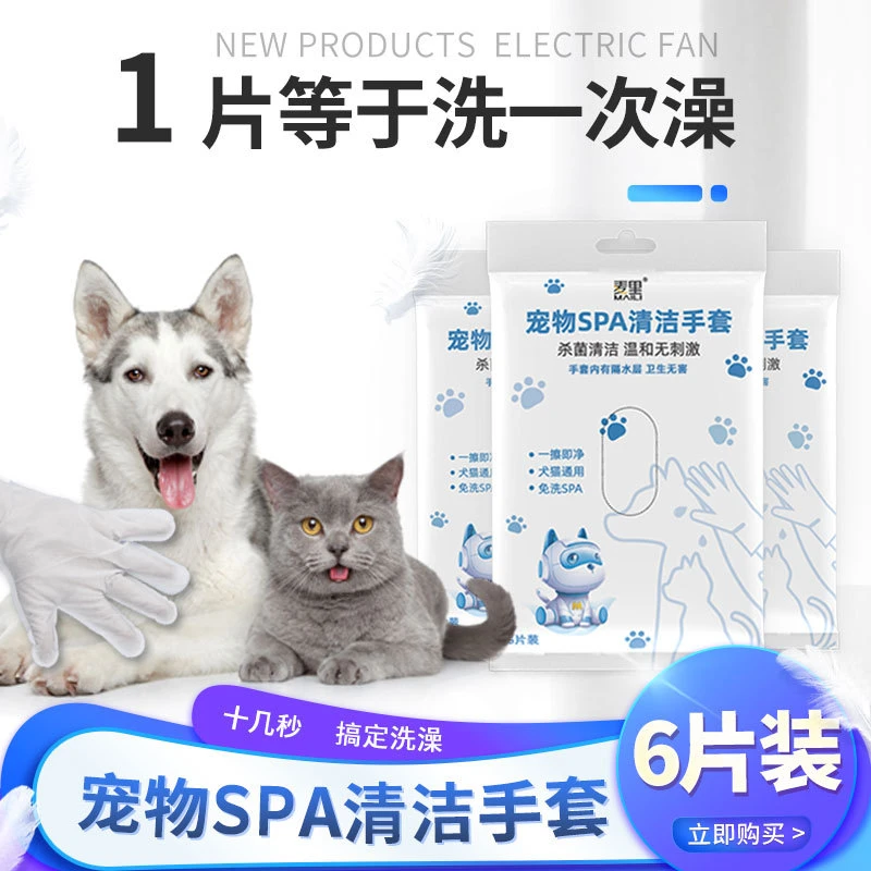 猫咪狗狗清洁湿巾除臭撸猫沐浴洗澡用宠物免洗手套6片装五指舒适