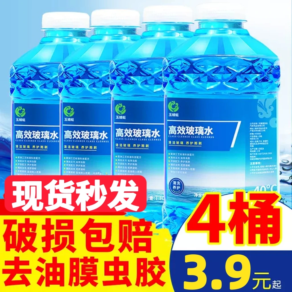 大桶汽车玻璃水防冻雨刮水整箱镀膜去油清洁污膜虫胶1.3升/桶