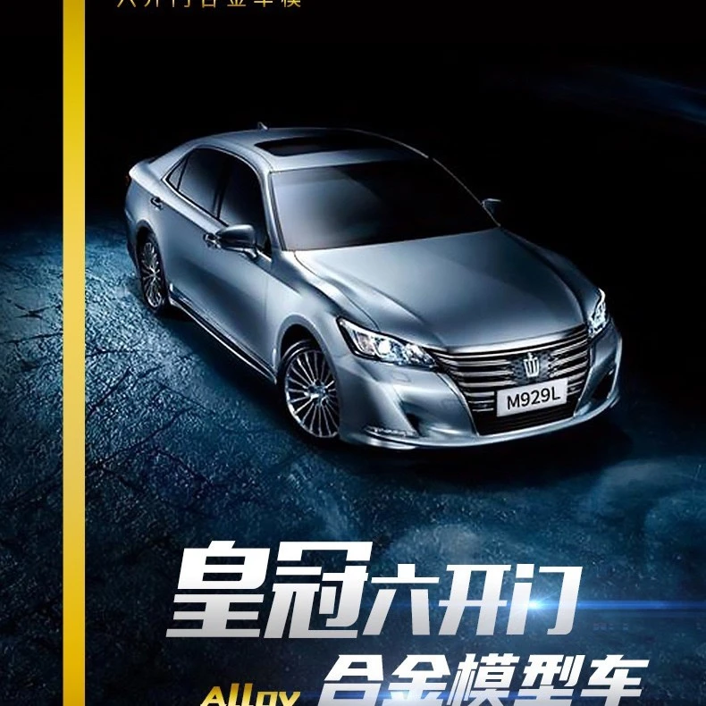 丰田皇冠/汽车合金车模汽车摆件