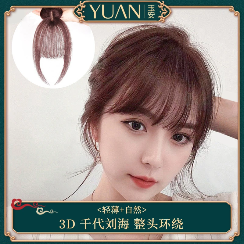 迷你4×6升级递针3D千代刘海补发片遮盖白发增加发量假发片假发女
