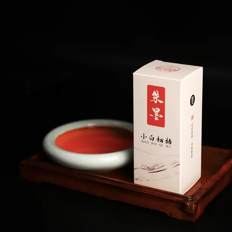 小白栖梧朱红色墨汁书法国画小楷符箓硃砂抄经毛笔墨水液文房彩墨