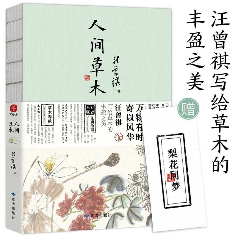 文通正版】汪曾祺全4册 人间草木+人间有戏+人间滋味+人间自在