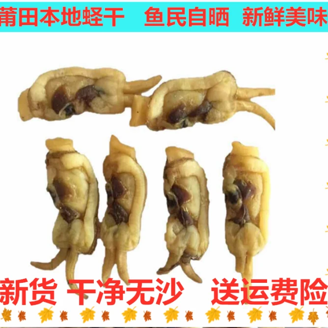 莆田蛏子干海蛏干净无沙新鲜大蛏干干货