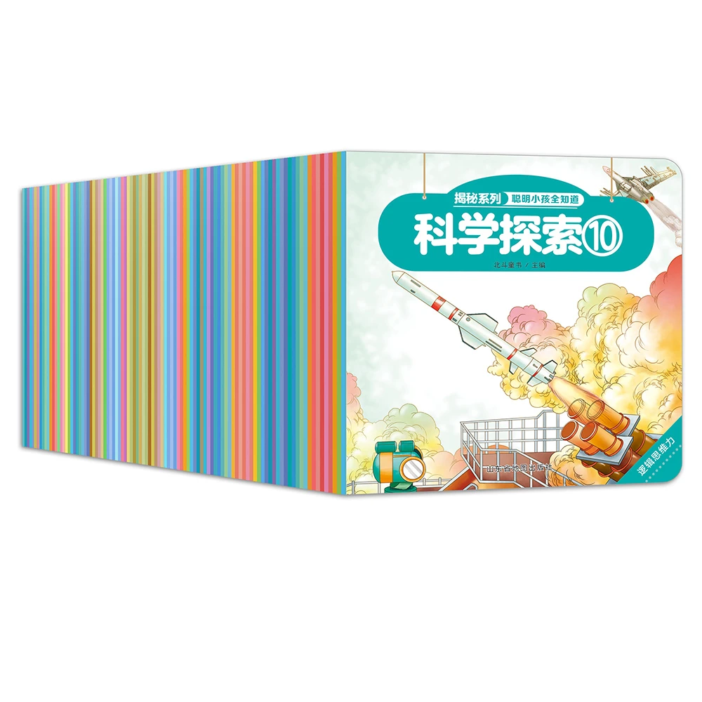 北斗  揭秘系列聪明小孩全知道（全100册）童书科学家培养