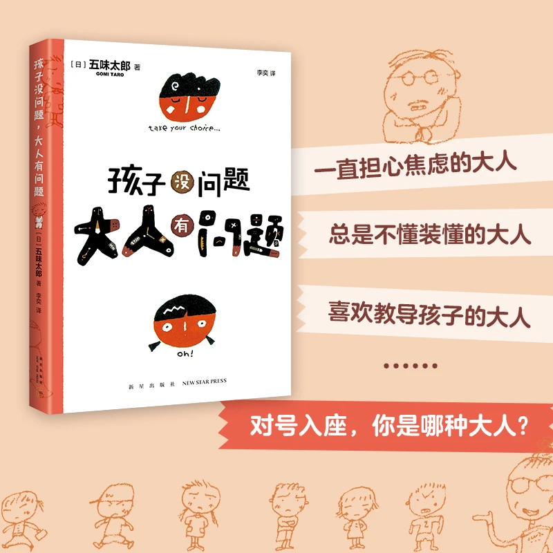 【微瑕书】孩子没问题，大人有问题