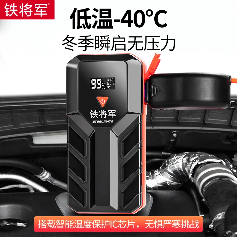 铁将军 应急启动电源车载电瓶充电宝搭电宝12000mAh
