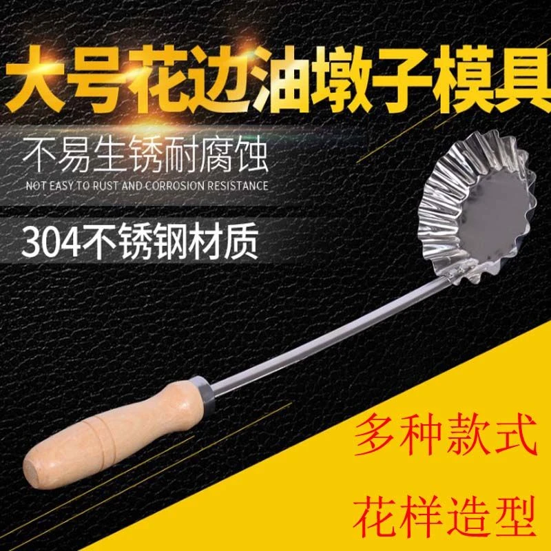 不锈钢食品油炸小吃模具模子油端子萝卜丝饼油墩子虾饼勺子锅巴勺