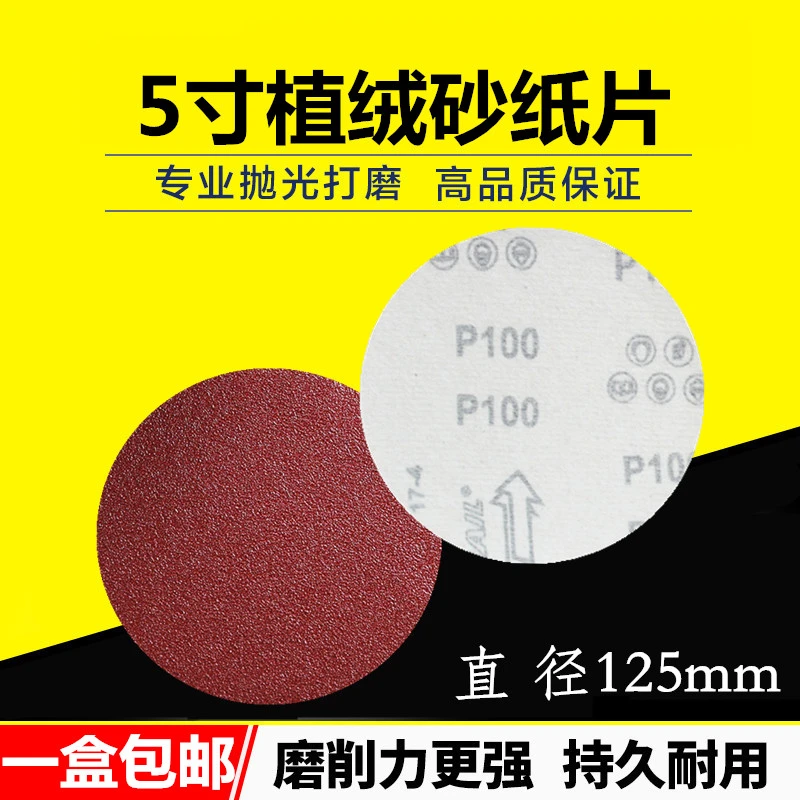 5寸砂纸片125MM气动打磨机木工打磨抛光植绒拉绒自粘圆盘自贴沙纸
