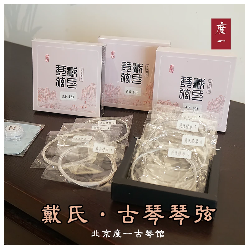 戴氏古琴钢弦（打好蝇头）北京绑弦换弦上弦调音服务