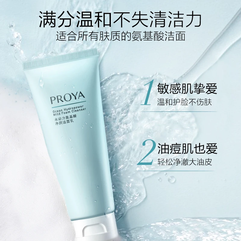【2支装】珀莱雅水动力氨基酸洁面乳保湿控油补水深层清洁洗面奶