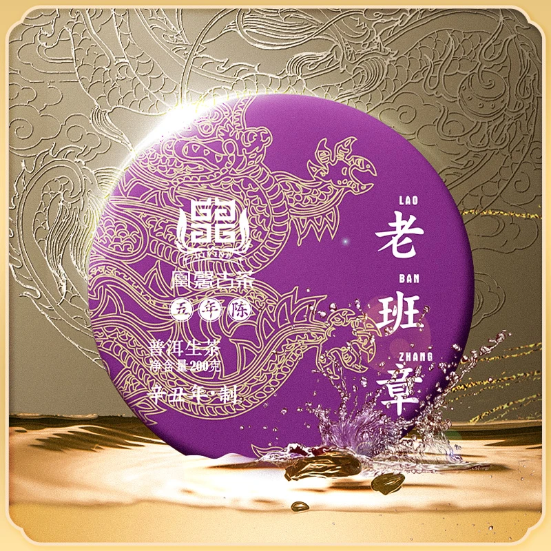 凰馨古茶【2021老班章五年陈200g】2016年料普洱生茶古树头春