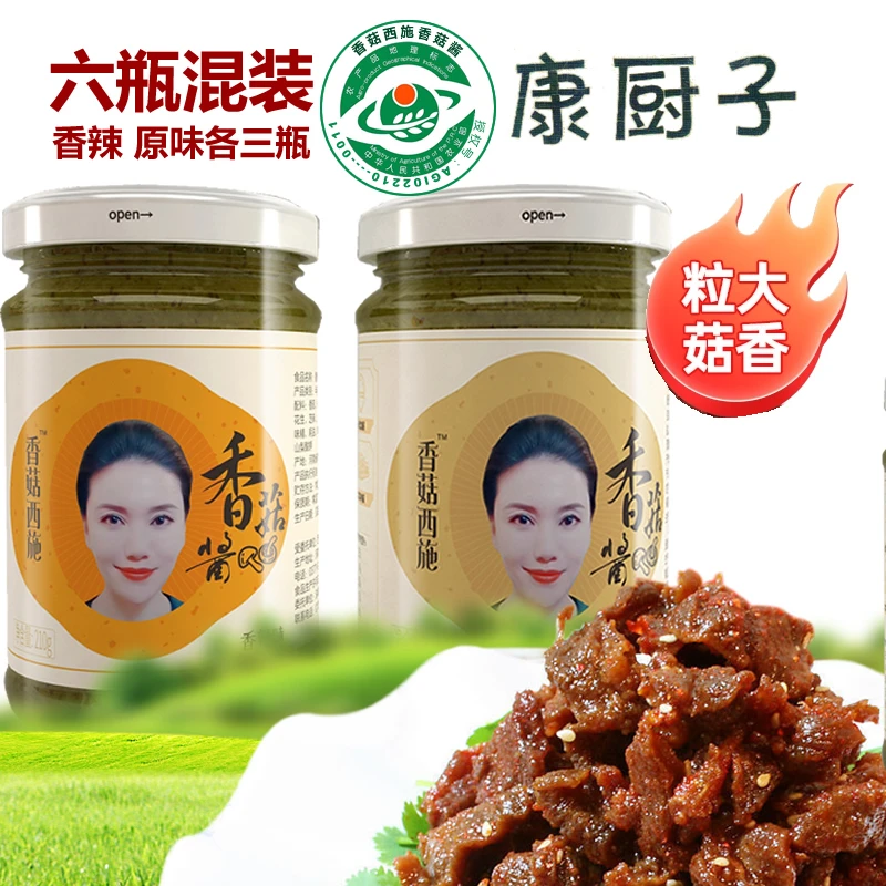 康厨子香菇西施-香菇酱香辣拌面酱拌饭酱夹馍包包子