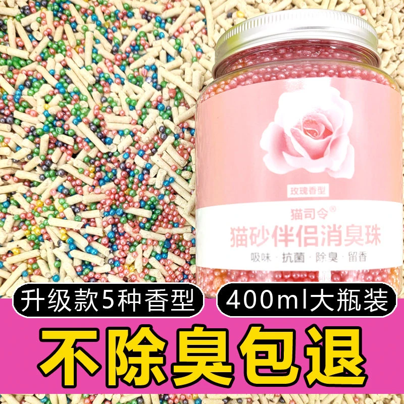 猫司令猫砂除臭珠猫屎猫除臭剂猫砂伴侣消臭香珠去味除味防臭神器