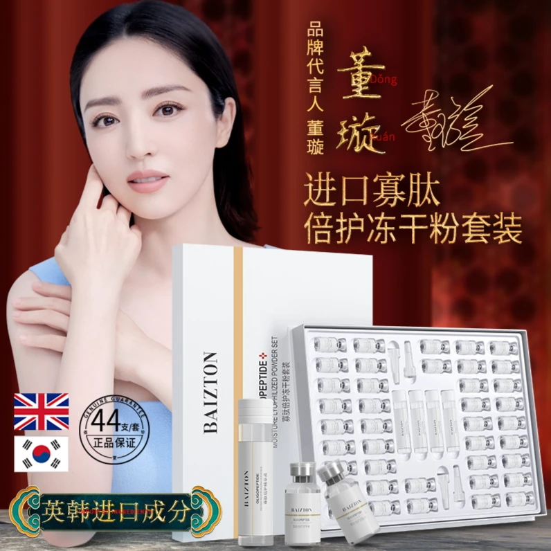 佰珍堂寡肽倍护冻干粉套装 修护紧致保湿收缩毛孔补水亮肤
