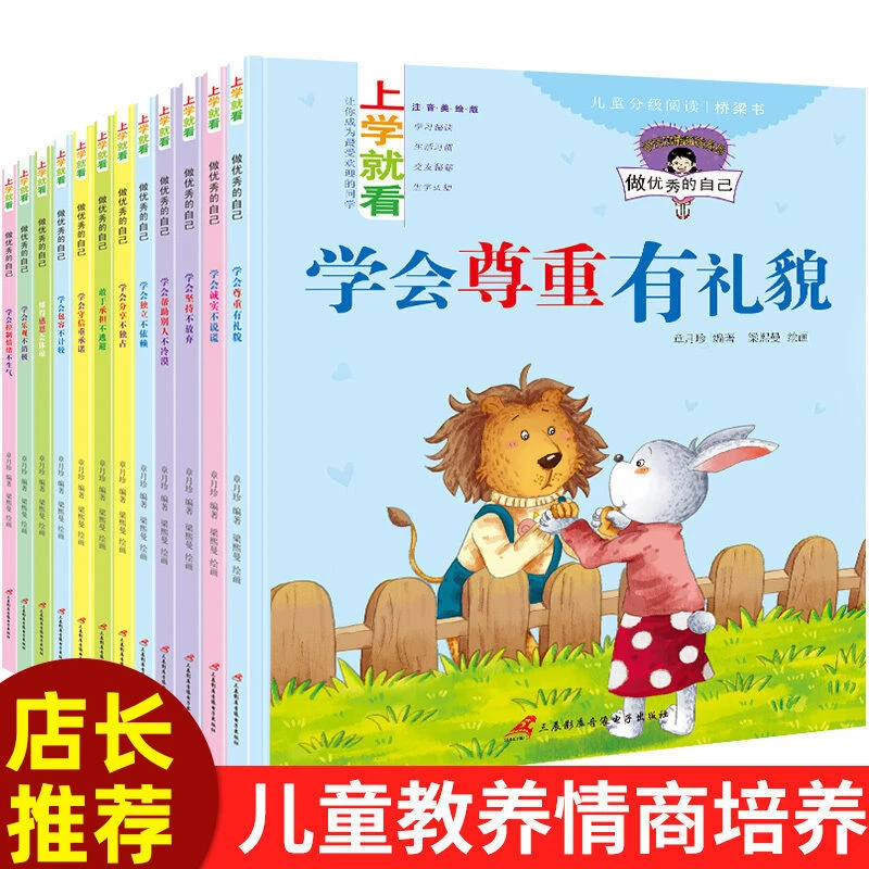 绘本故事书一年级课外书必读7-10岁儿童励志 一二年级读物12册D