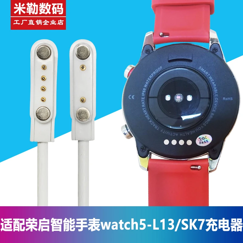 适用荣启智能手表充电器L13/SK7两点磁吸式分动L13LE微穿戴充电线