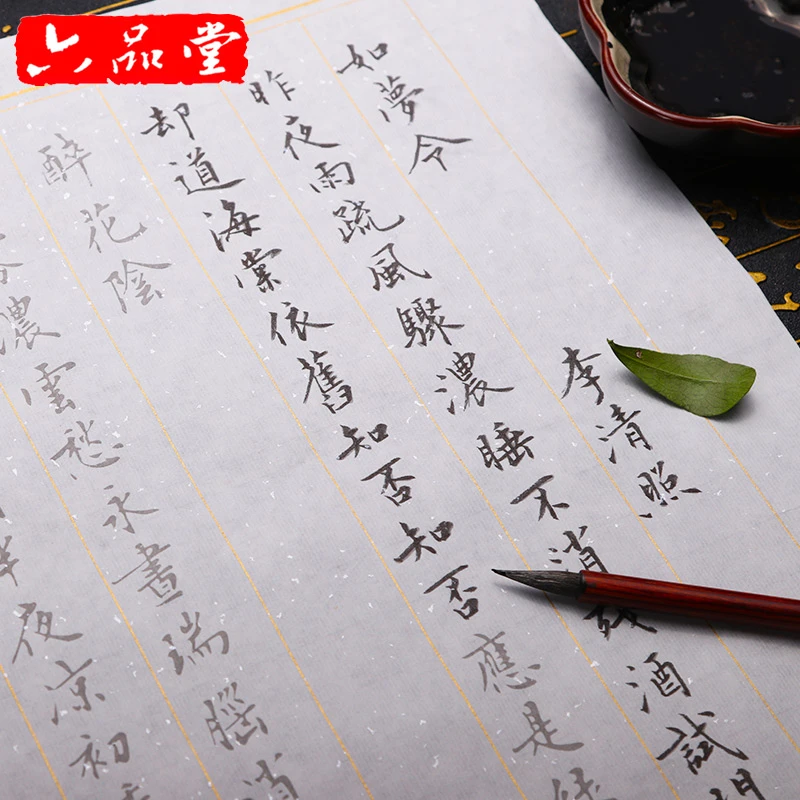 六品堂行书宣纸无笔字帖赤壁赋李清照洛神赋兰亭序毛笔小楷